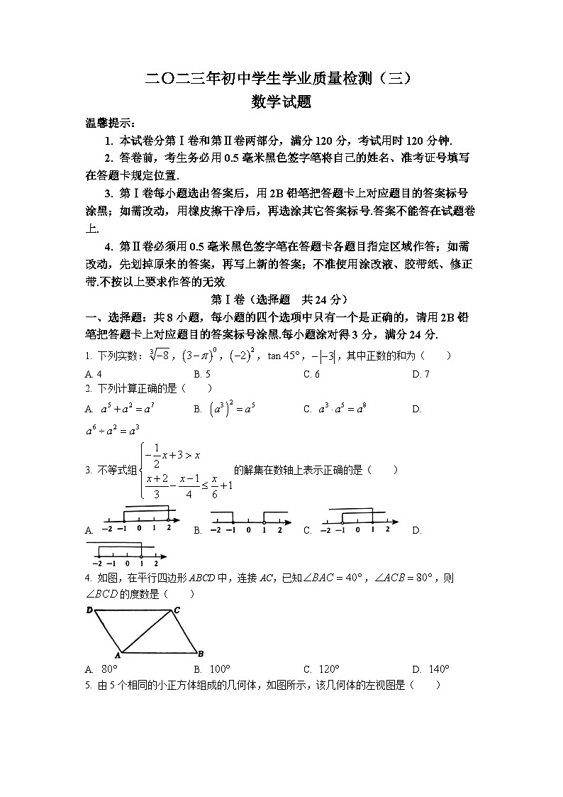 2023年山东省滨州市经济技术开发区中考三模数学试题(无答案)第1页