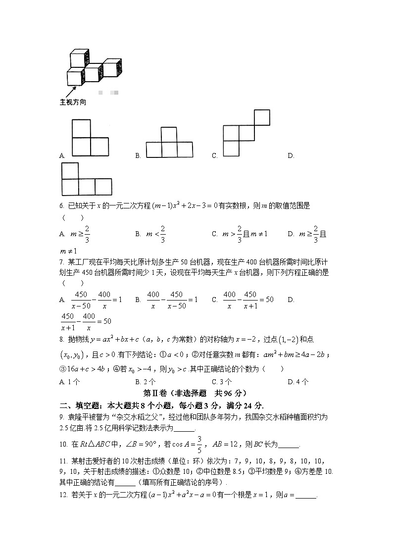 2023年山东省滨州市经济技术开发区中考三模数学试题(无答案)第2页