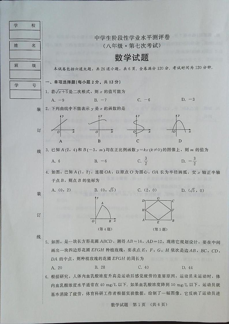 吉林省白城市通榆县2022-2023学年下学期八年级数学5月月考试题（图片版，含答案）01