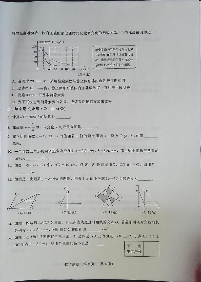 吉林省白城市通榆县2022-2023学年下学期八年级数学5月月考试题（图片版，含答案）02