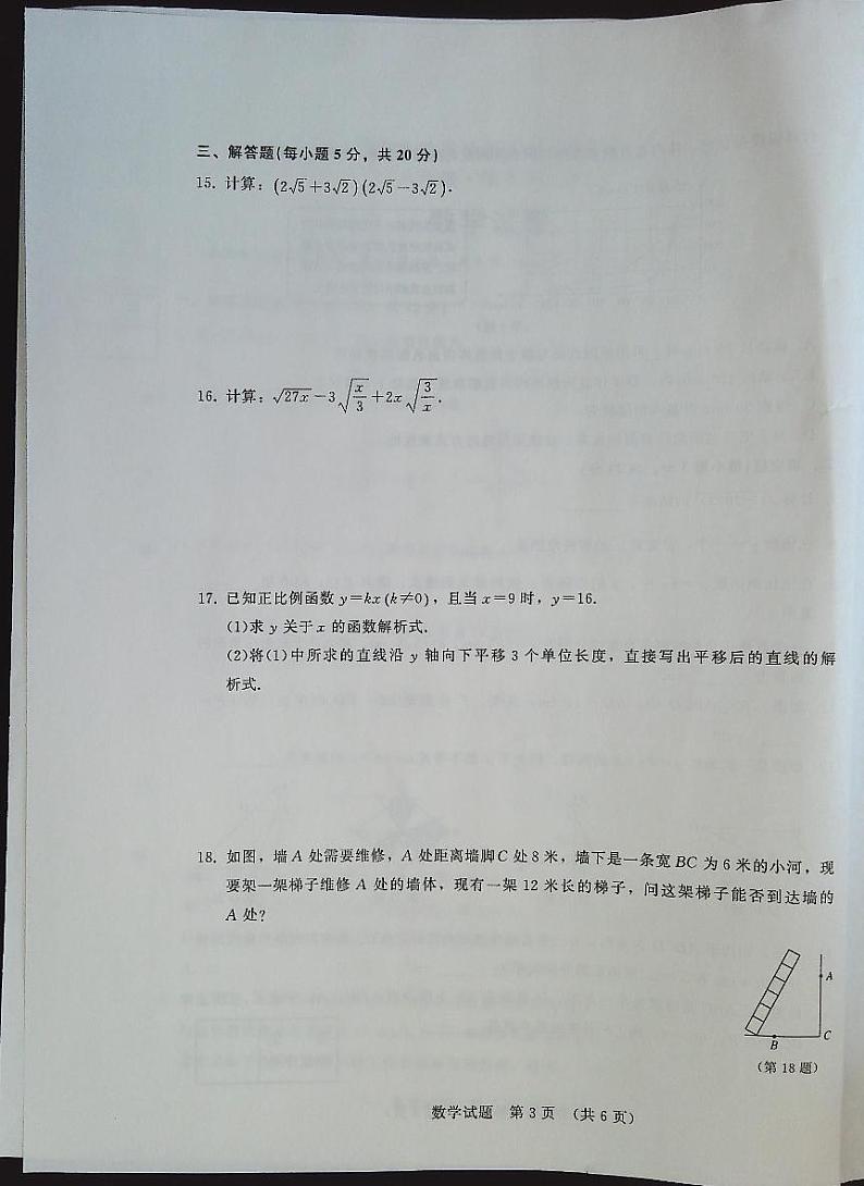 吉林省白城市通榆县2022-2023学年下学期八年级数学5月月考试题（图片版，含答案）03