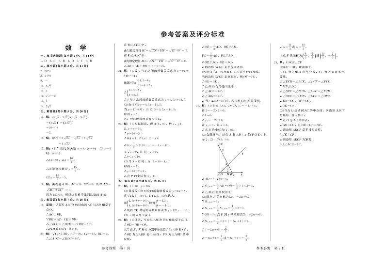 吉林省白城市通榆县2022-2023学年下学期八年级数学5月月考试题（图片版，含答案）01