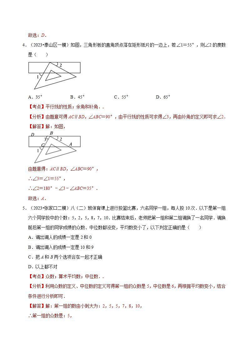 2023年中考考前最后一课-数学第3页