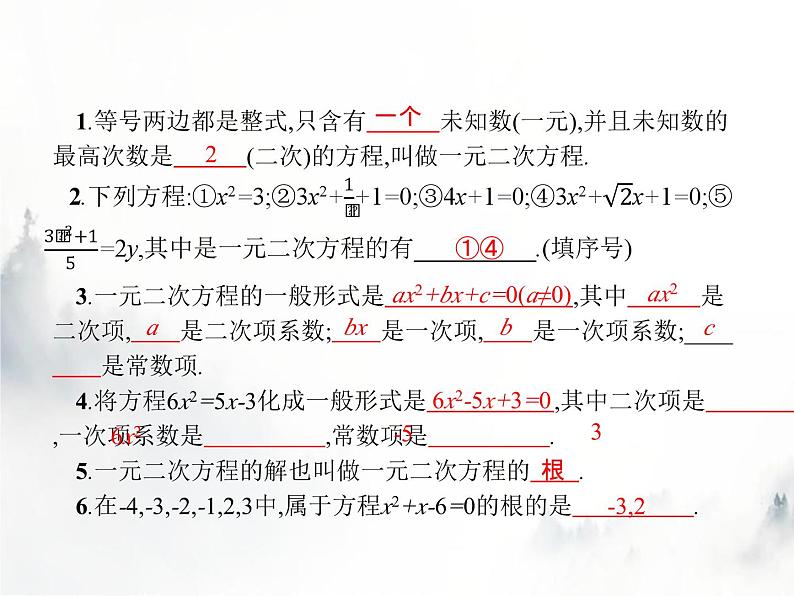 人教版初中数学九年级上册第21章一元二次方程21-1一元二次方程课件02