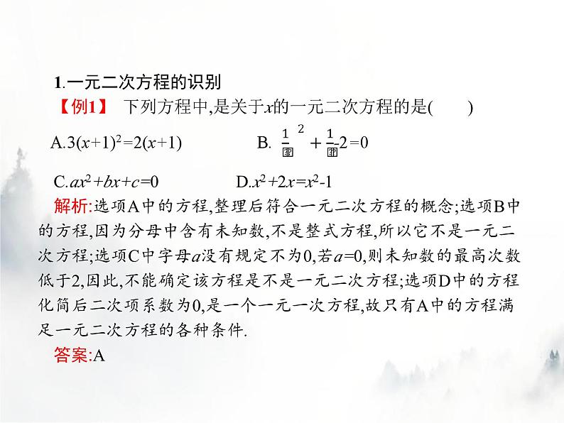 人教版初中数学九年级上册第21章一元二次方程21-1一元二次方程课件03