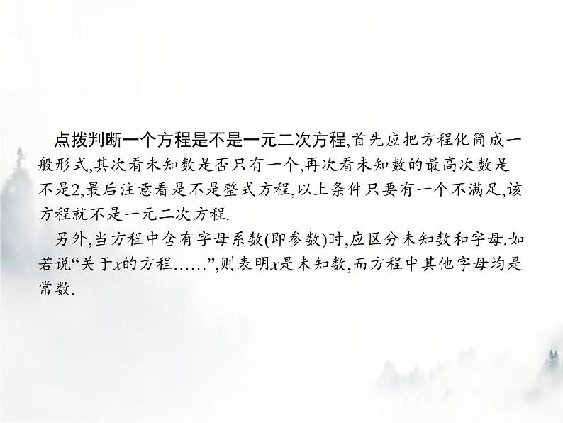 人教版初中数学九年级上册第21章一元二次方程21-1一元二次方程课件04