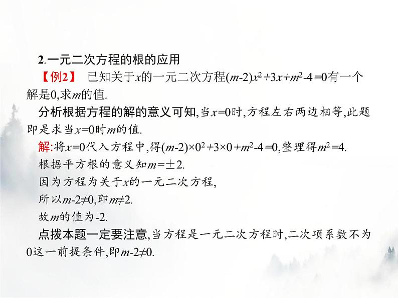 人教版初中数学九年级上册第21章一元二次方程21-1一元二次方程课件05