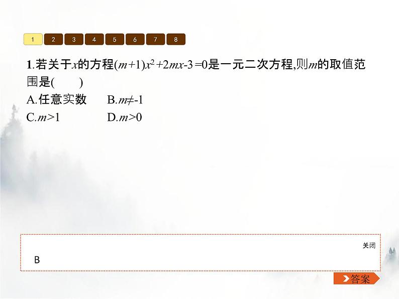 人教版初中数学九年级上册第21章一元二次方程21-1一元二次方程课件06