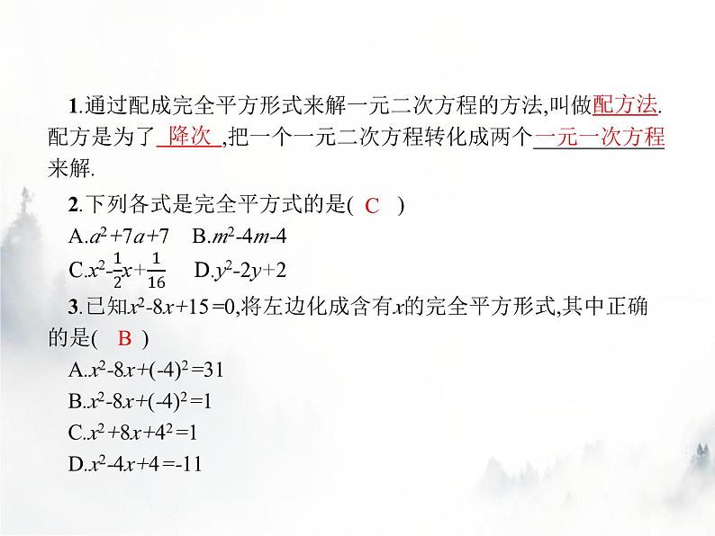 人教版初中数学九年级上册第21章一元二次方程21-2-1配方法课件02