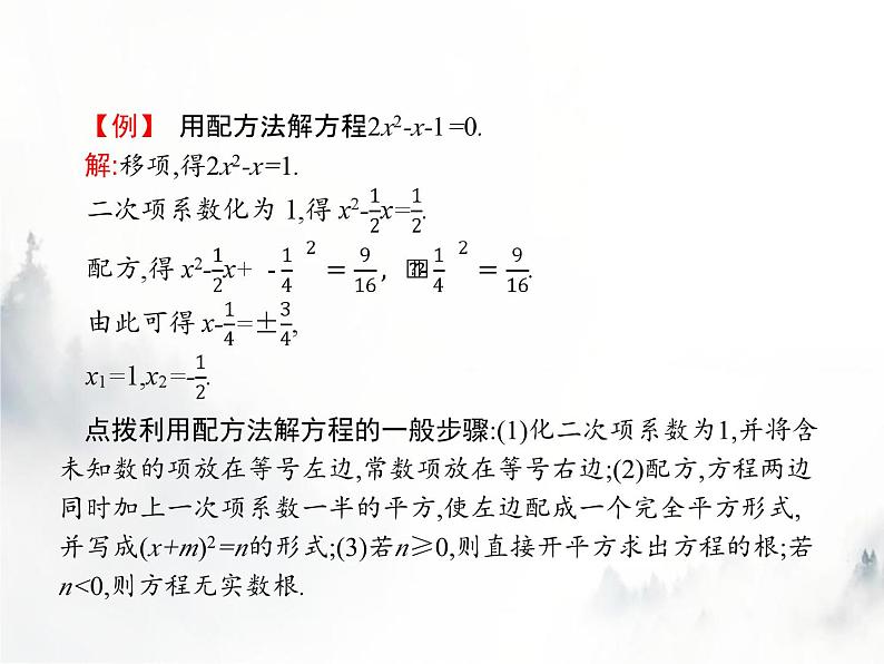 人教版初中数学九年级上册第21章一元二次方程21-2-1配方法课件04