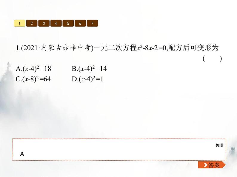 人教版初中数学九年级上册第21章一元二次方程21-2-1配方法课件05