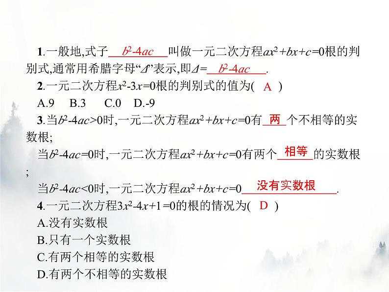 人教版初中数学九年级上册第21章一元二次方程21-2-2第1课时一元二次方程根的判别式课件02