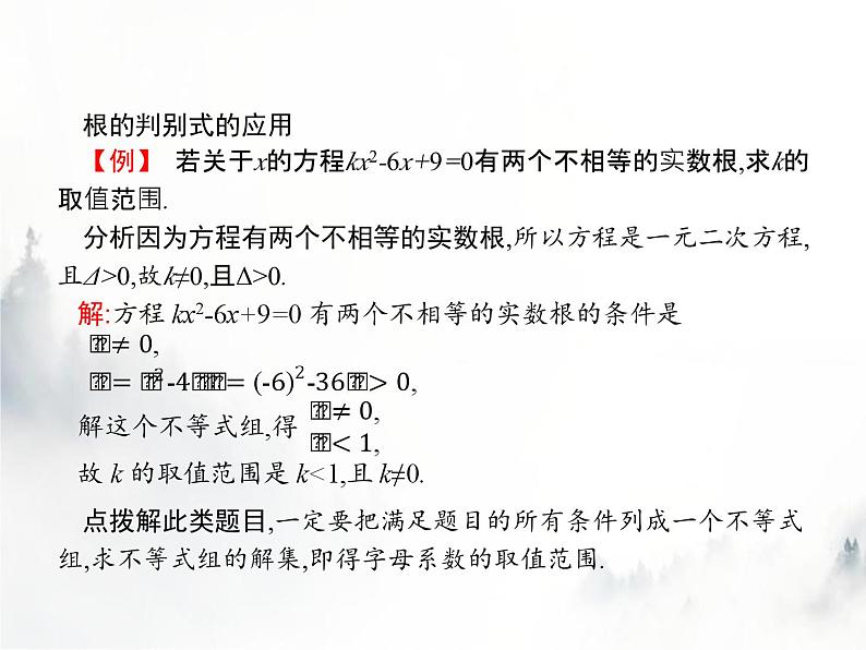 人教版初中数学九年级上册第21章一元二次方程21-2-2第1课时一元二次方程根的判别式课件03