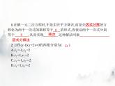 人教版初中数学九年级上册第21章一元二次方程21-2-3因式分解法课件
