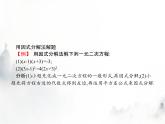 人教版初中数学九年级上册第21章一元二次方程21-2-3因式分解法课件