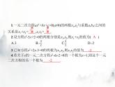 人教版初中数学九年级上册第21章一元二次方程21-2-4一元二次方程的根与系数的关系课件