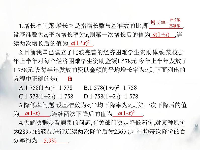 人教版初中数学九年级上册第21章一元二次方程21-3第1课时关于方案优化、增长率问题的应用题课件02