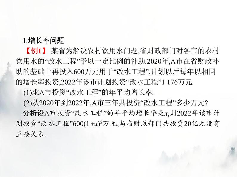 人教版初中数学九年级上册第21章一元二次方程21-3第1课时关于方案优化、增长率问题的应用题课件03
