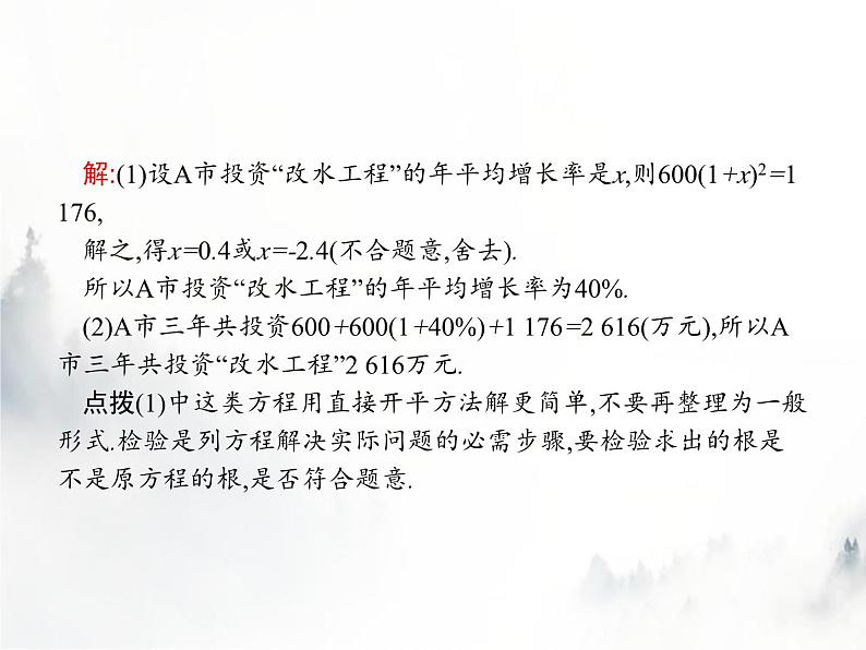 人教版初中数学九年级上册第21章一元二次方程21-3第1课时关于方案优化、增长率问题的应用题课件04