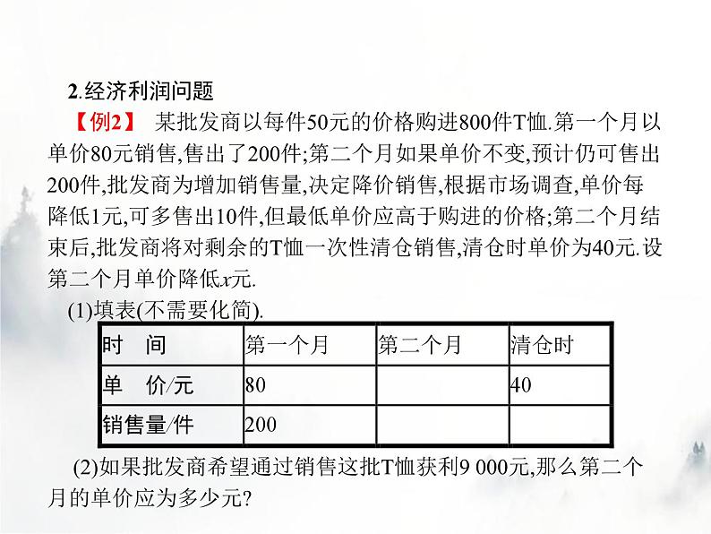 人教版初中数学九年级上册第21章一元二次方程21-3第1课时关于方案优化、增长率问题的应用题课件05