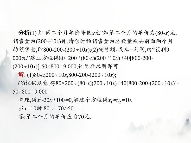 人教版初中数学九年级上册第21章一元二次方程21-3第1课时关于方案优化、增长率问题的应用题课件06