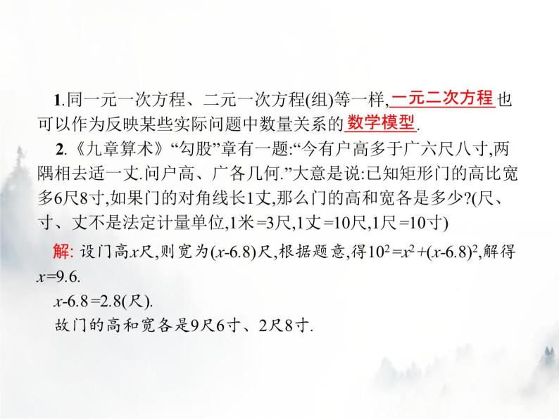 人教版初中数学九年级上册第21章一元二次方程21-3第2课时关于图形问题的应用题课件02