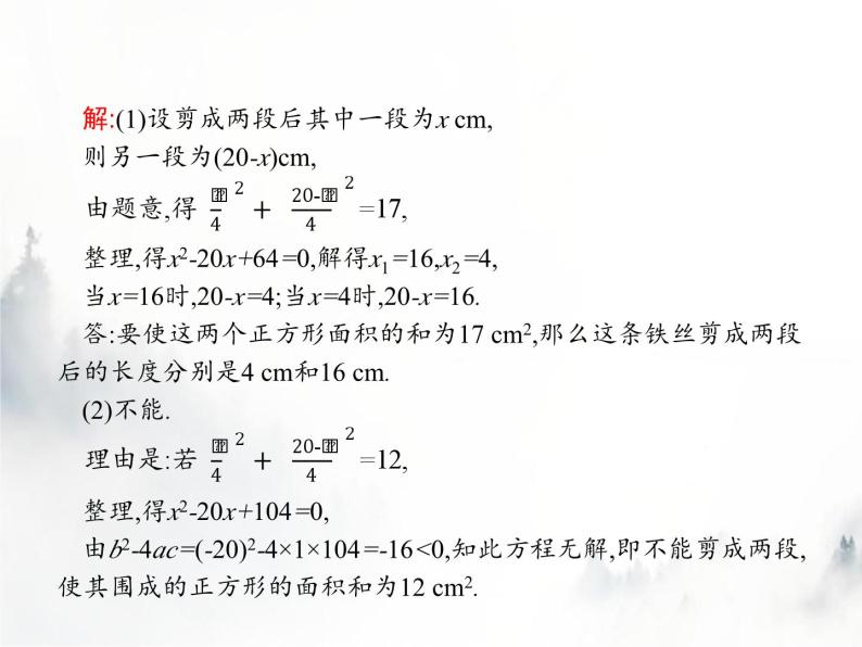 人教版初中数学九年级上册第21章一元二次方程21-3第2课时关于图形问题的应用题课件04