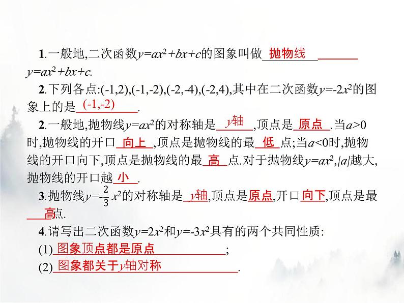 人教版初中数学九年级上册第22章二次函数22-1-2二次函数y=ax2的图象和性质课件02