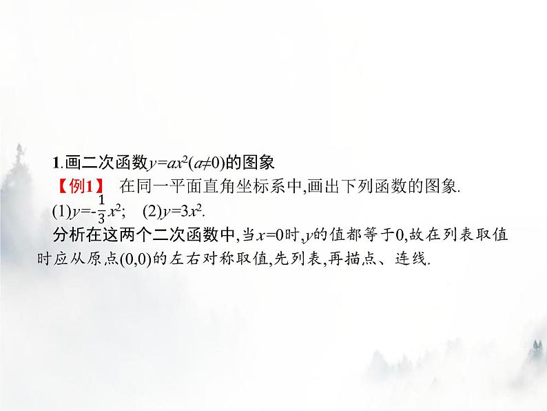 人教版初中数学九年级上册第22章二次函数22-1-2二次函数y=ax2的图象和性质课件03