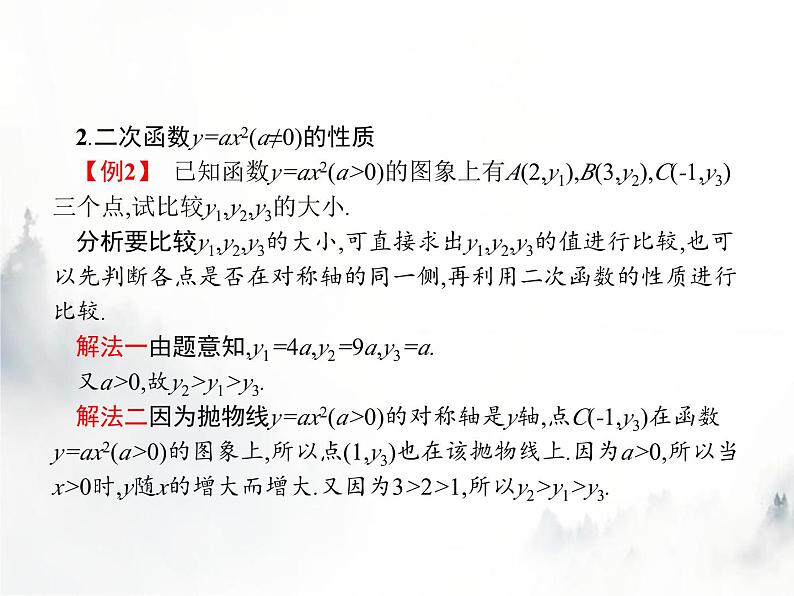 人教版初中数学九年级上册第22章二次函数22-1-2二次函数y=ax2的图象和性质课件06