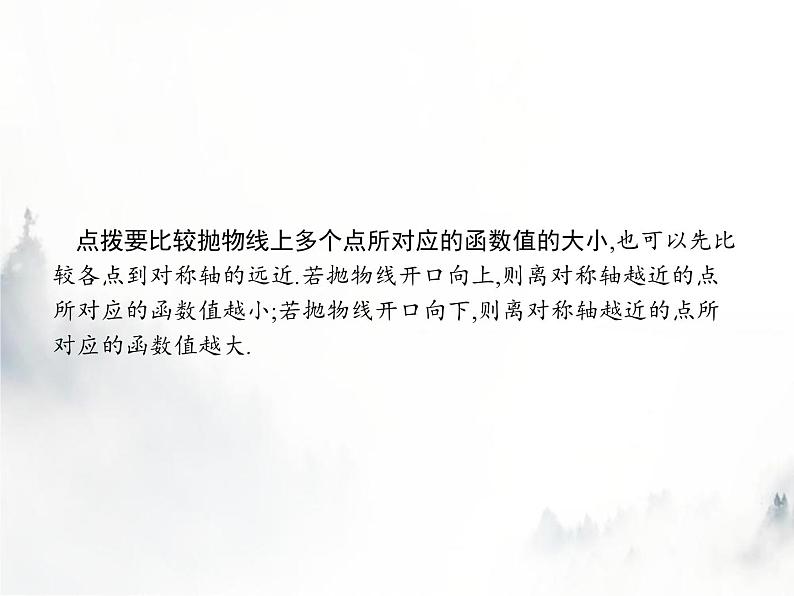 人教版初中数学九年级上册第22章二次函数22-1-2二次函数y=ax2的图象和性质课件07