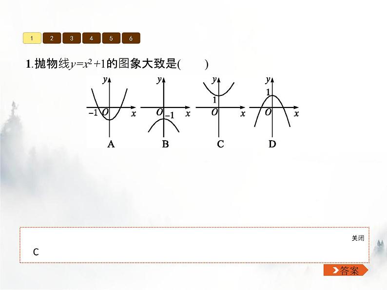 人教版初中数学九年级上册第22章二次函数22-1-3第1课时二次函数y=ax2+k的图象和性质课件第5页