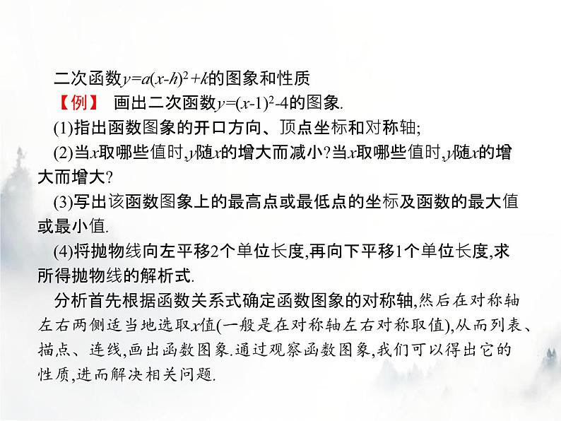 人教版初中数学九年级上册第22章二次函数22-1-3第2课时二次函数y=a(x-h)2和y=a(x-h)2+k的图象和性质课件04