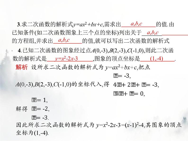 人教版初中数学九年级上册第22章二次函数22-1-4二次函数y=ax2+bx+c的图象和性质课件第3页