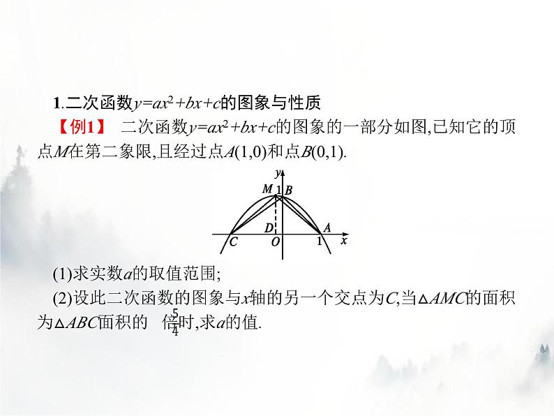 人教版初中数学九年级上册第22章二次函数22-1-4二次函数y=ax2+bx+c的图象和性质课件第4页