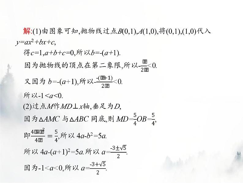 人教版初中数学九年级上册第22章二次函数22-1-4二次函数y=ax2+bx+c的图象和性质课件第5页