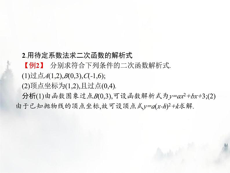 人教版初中数学九年级上册第22章二次函数22-1-4二次函数y=ax2+bx+c的图象和性质课件第6页