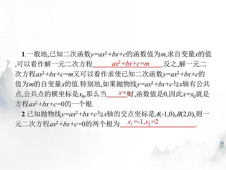 人教版初中数学九年级上册第22章二次函数22-2二次函数与一元二次方程课件02