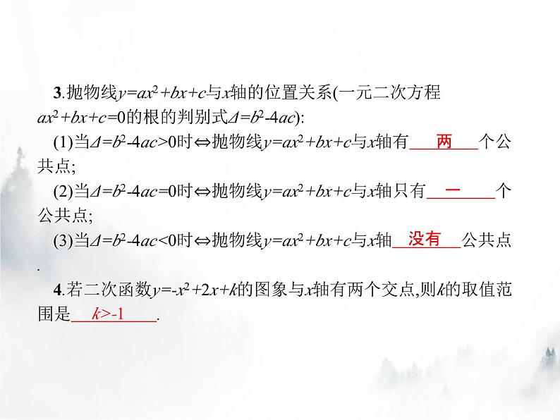 人教版初中数学九年级上册第22章二次函数22-2二次函数与一元二次方程课件03