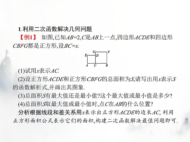 人教版初中数学九年级上册第22章二次函数22-3第1课时实际问题与二次函数(1)课件04