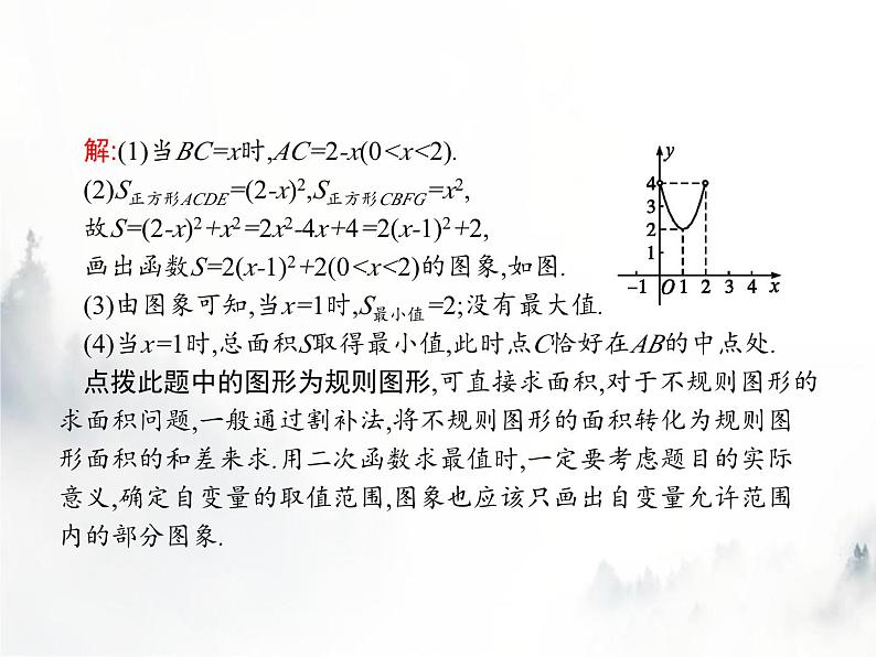 人教版初中数学九年级上册第22章二次函数22-3第1课时实际问题与二次函数(1)课件05