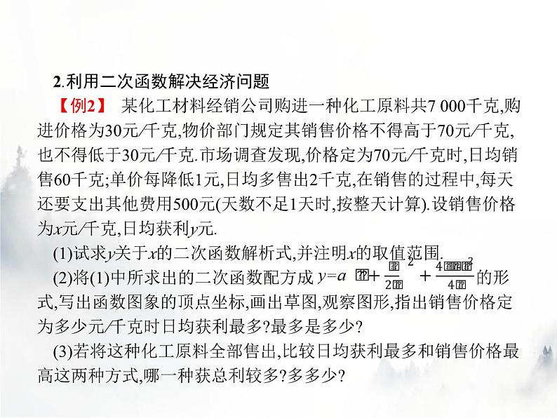 人教版初中数学九年级上册第22章二次函数22-3第1课时实际问题与二次函数(1)课件06