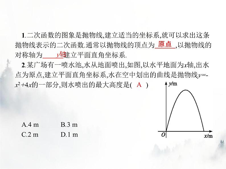 人教版初中数学九年级上册第22章二次函数22-3第2课时实际问题与二次函数(2)课件第2页