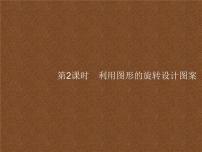初中数学23.1 图形的旋转评课课件ppt