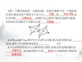 人教版初中数学九年级上册第23章旋转23-2-1中心对称课件