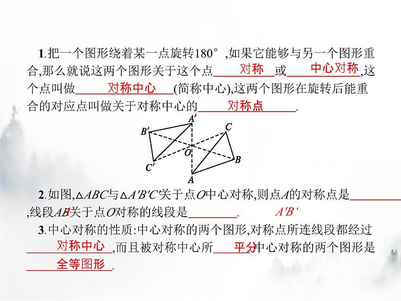 人教版初中数学九年级上册第23章旋转23-2-1中心对称课件第2页