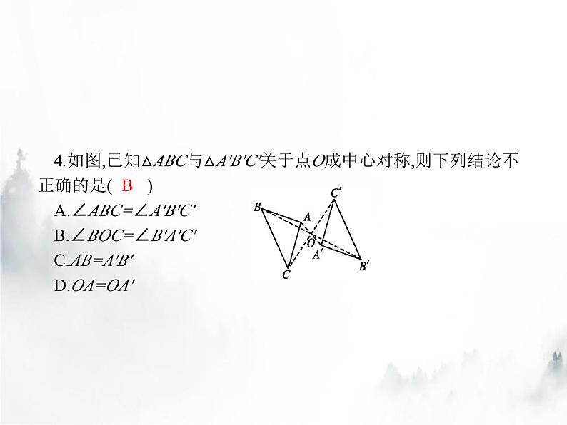 人教版初中数学九年级上册第23章旋转23-2-1中心对称课件第3页