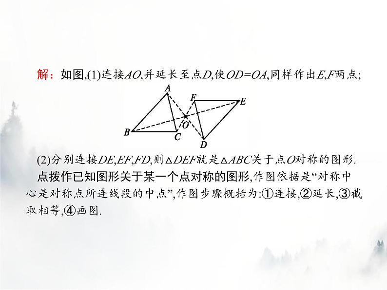 人教版初中数学九年级上册第23章旋转23-2-1中心对称课件第5页