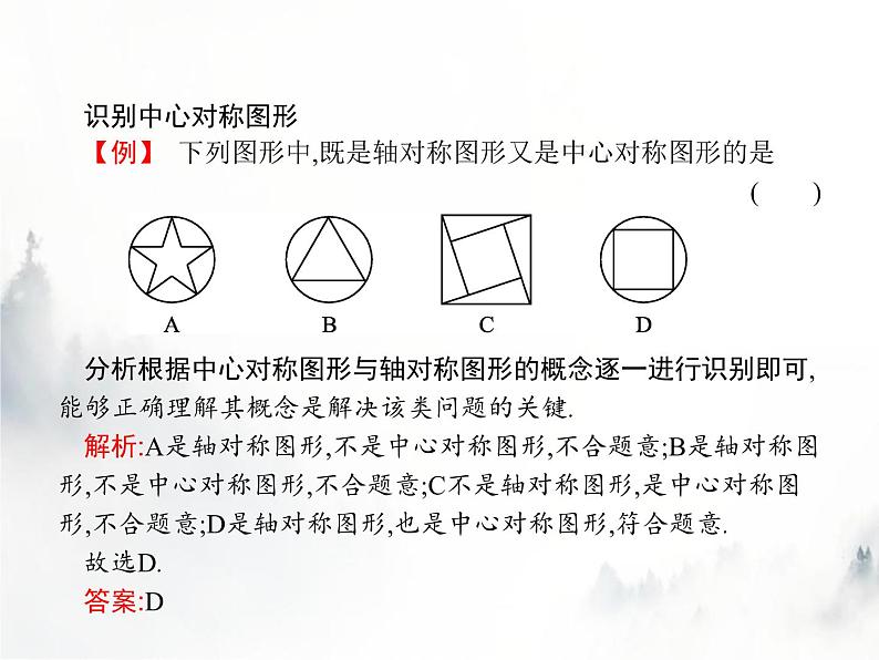 人教版初中数学九年级上册第23章旋转23-2-2中心对称图形课件第3页