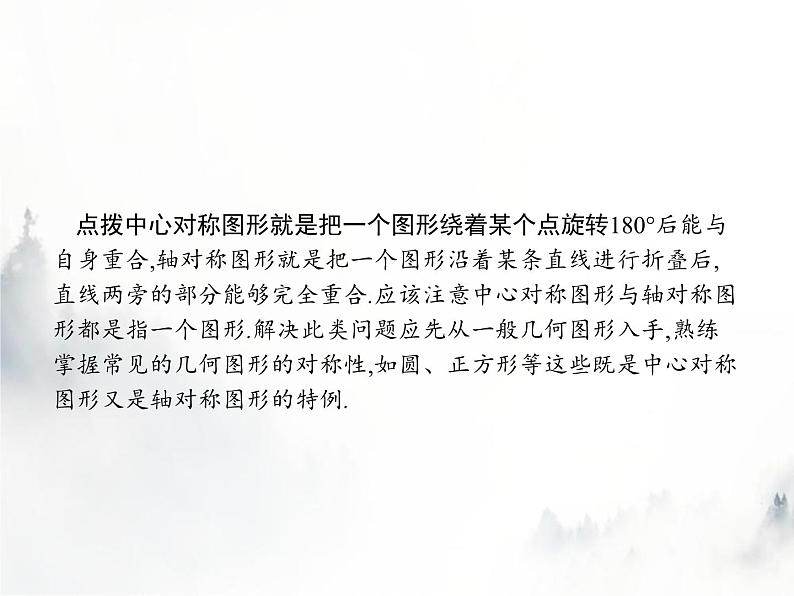 人教版初中数学九年级上册第23章旋转23-2-2中心对称图形课件第4页